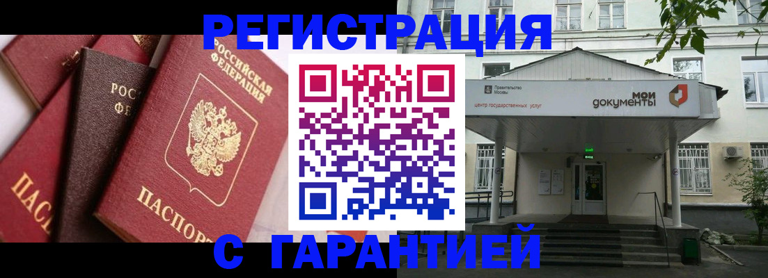 прописка регистрация в Гудермесе