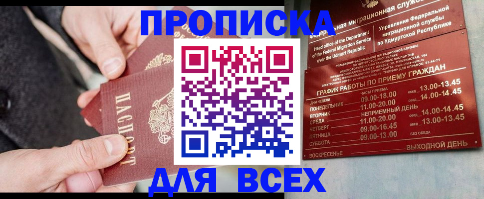 прописка поиск в Гудермесе