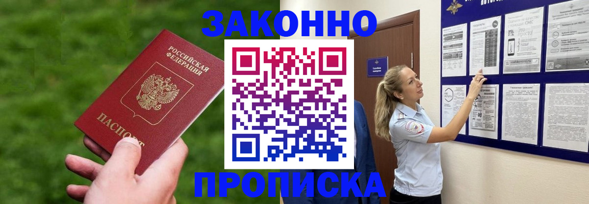 прописка штамп в Гудермесе