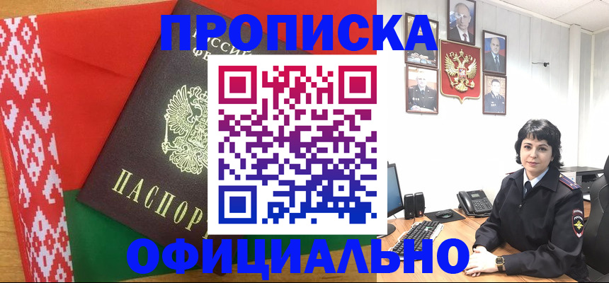 прописка для работы в Гудермесе