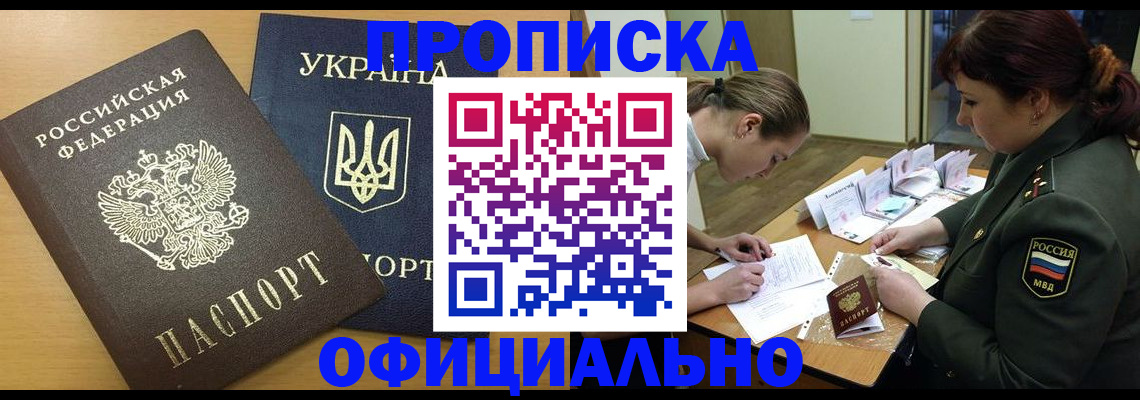 временная прописка в Гудермесе