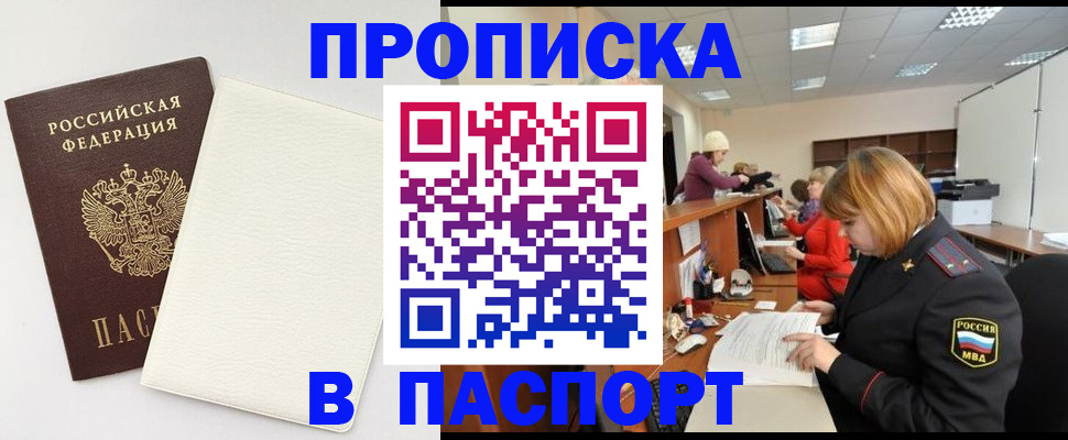 прописка от собственника в Гудермесе