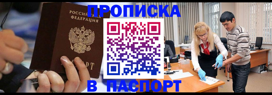 прописка паспорт в Гудермесе