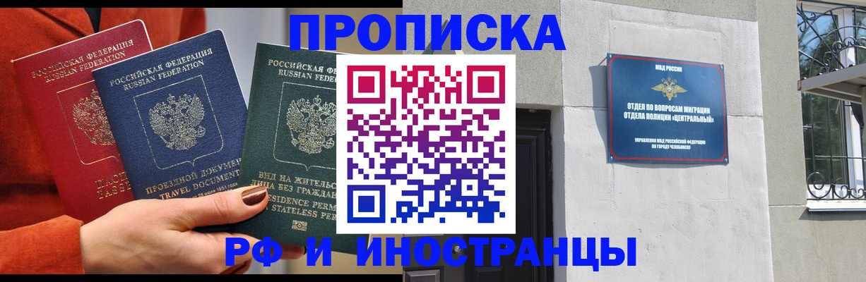 прописка регистрация в Гудермесе